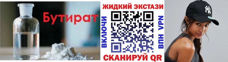Бутират вода  Чусовой 